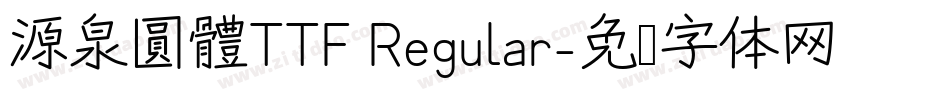 源泉圓體TTF Regular字体转换